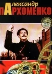 Plakat filmu Pogromca atamana