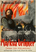 plakat filmu Minin i Pożarski