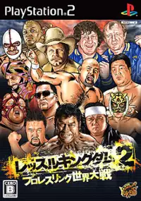 Plakat gry Wrestle Kingdom 2: Pro Wrestling Sekai Taisen