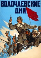 plakat filmu Volochayevskiye dni