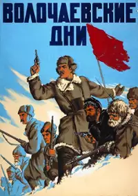 Plakat filmu Volochayevskiye dni