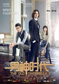 Plakat filmu Nan Shen Shi Dai