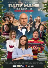 Plakat filmu Papu mame zaverni