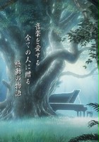 plakat filmu Piano no Mori