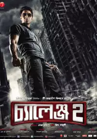 Plakat filmu Challenge 2
