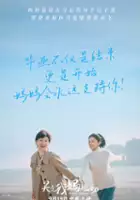 plakat filmu Guan Yu Wo Ma De Yi Qie