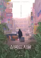 plakat filmu Sallong deu Seoul