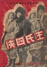 Plakat filmu Wang shi si xia
