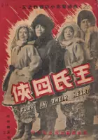 plakat filmu Wang shi si xia