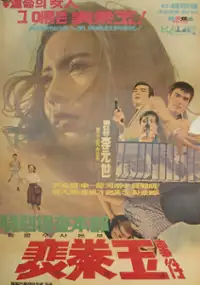 Plakat filmu Teukbyeol susabonbu Bae Tae-ok sageon