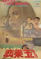 plakat filmu Teukbyeol susabonbu Bae Tae-ok sageon