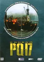 Pyotr Dukhovskoy / Konw&oacute;j PQ-17