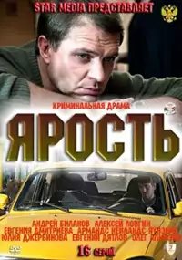 Plakat serialu Yarost