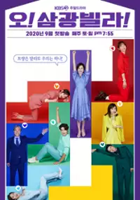Plakat serialu O!Sam-kwang-bil-la