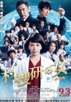 plakat filmu Kasouken no Onna: Gekijoban