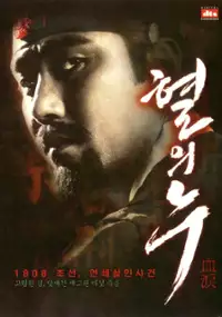 Plakat filmu Hyeol-ui nu