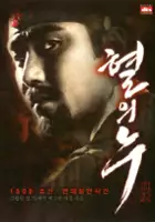 Ji-na Choi / Hyeol-ui nu