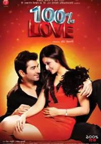 Plakat filmu 100% Love