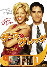 Plakat serialu Dharma i Greg