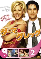 plakat filmuDharma i Greg