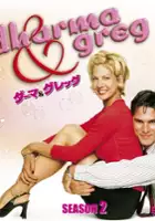 plakat - Dharma i Greg (1997)