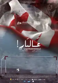 Plakat filmu Ala Al-Ardha