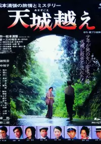 Plakat filmu Amagi Goe