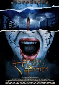Plakat filmu Qi Yue Ban