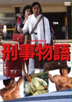 plakat filmu Keiji Monogatari