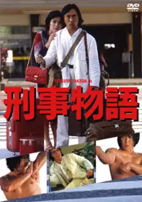 Plakat filmu Keiji Monogatari