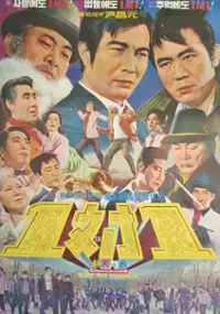 Plakat filmu Il dae il