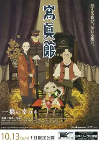 Plakat filmu Shashinkan