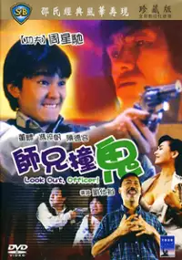 Plakat filmu Shi Xiong Zhuang Gui