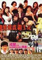 plakat filmu Shen yong fei hu ba wang hua