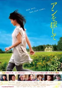 Plakat filmu Looking for Anne