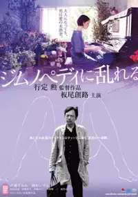 Plakat filmu Jimunopedi ni midareru
