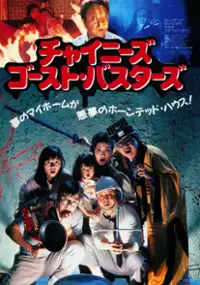 Plakat filmu Meng gui fo tiao qiang