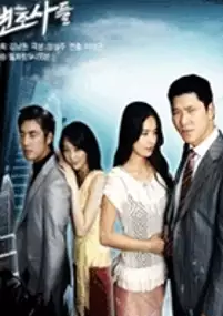 Plakat serialu Byeon-ho-sa-deul