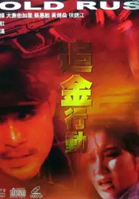 Plakat filmu Chui gam hang dung