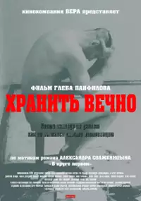 Plakat filmu Khranit vechno