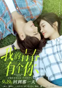 Plakat filmu Wo De Qing Chun You Ge Ni