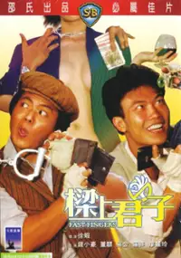 Plakat filmu Liang shang jun zi