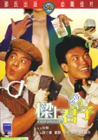 plakat filmu Liang shang jun zi