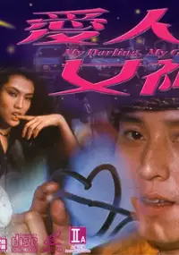 Plakat filmu Oi Yan Nui San