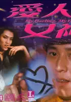 plakat filmu Oi Yan Nui San