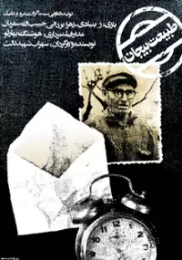 Plakat filmu Tabiate bijan