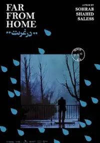 Plakat filmu Dar Ghorbat