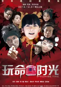 Plakat filmu Promise Time