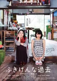 Plakat filmu Fukigen na Kako
