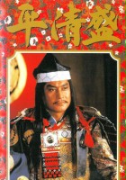 plakat filmu Taira no Kiyomori